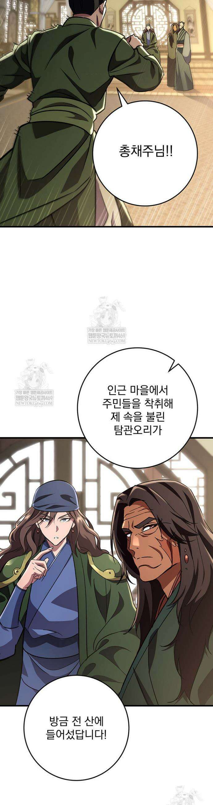 구천구검 153화(완결) 27