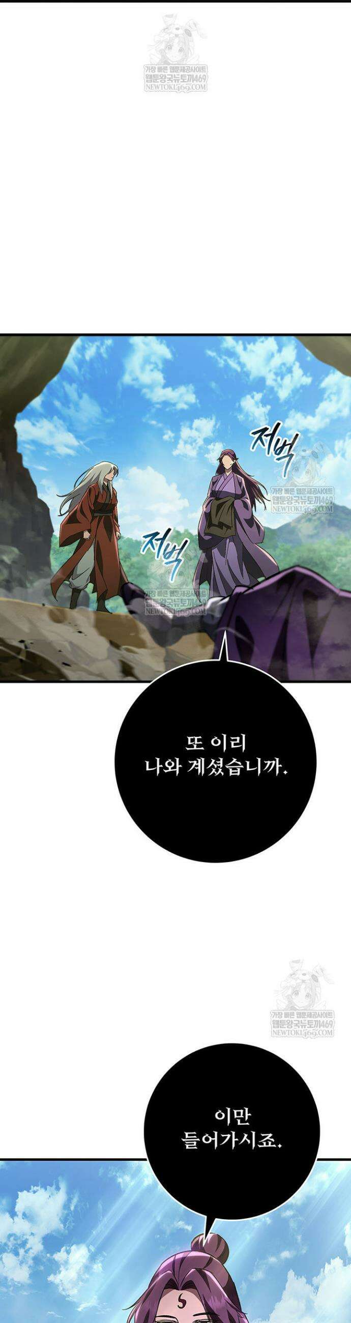 구천구검 153화(완결) 45