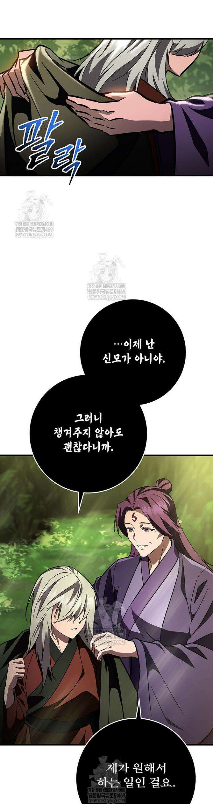 구천구검 153화(완결) 48