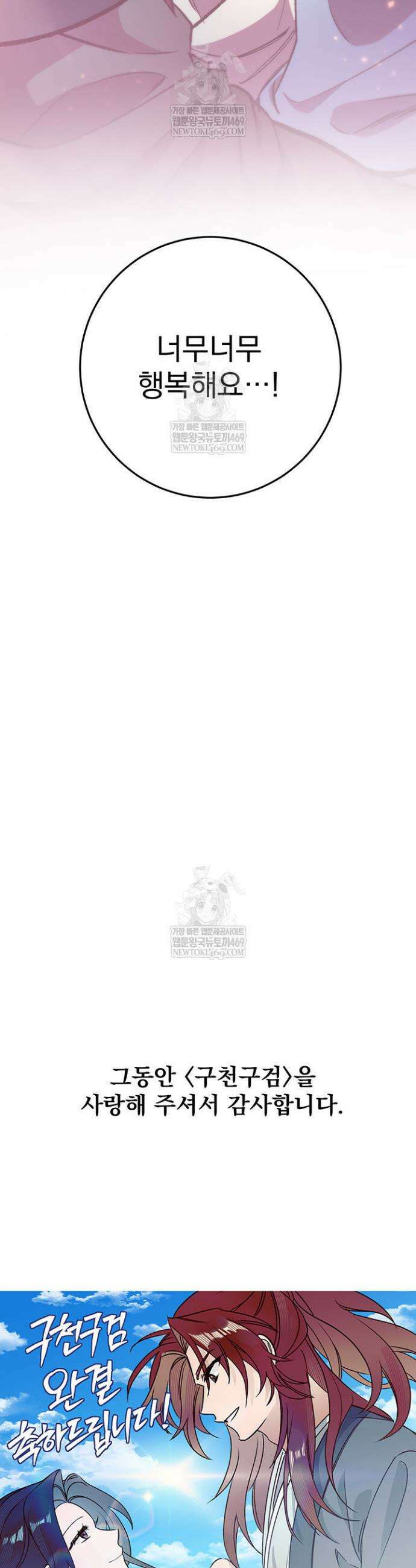 구천구검 153화(완결) 65
