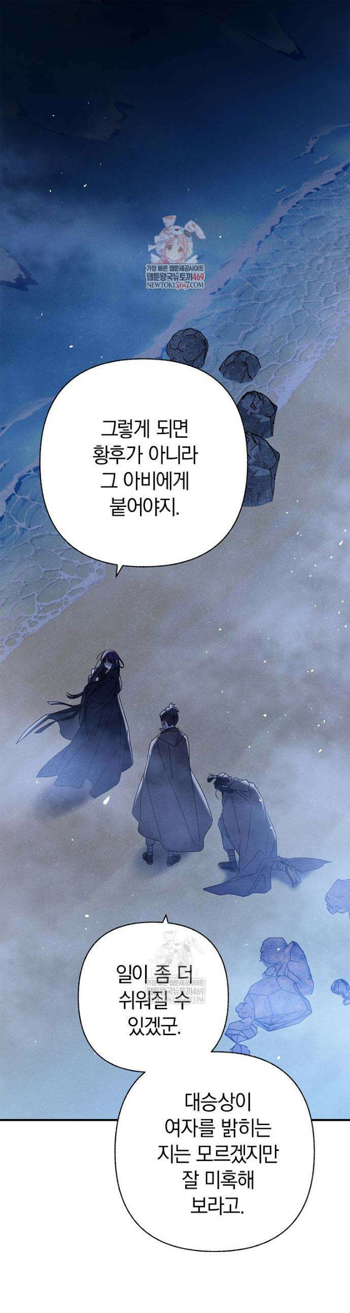 국혼 71화 1