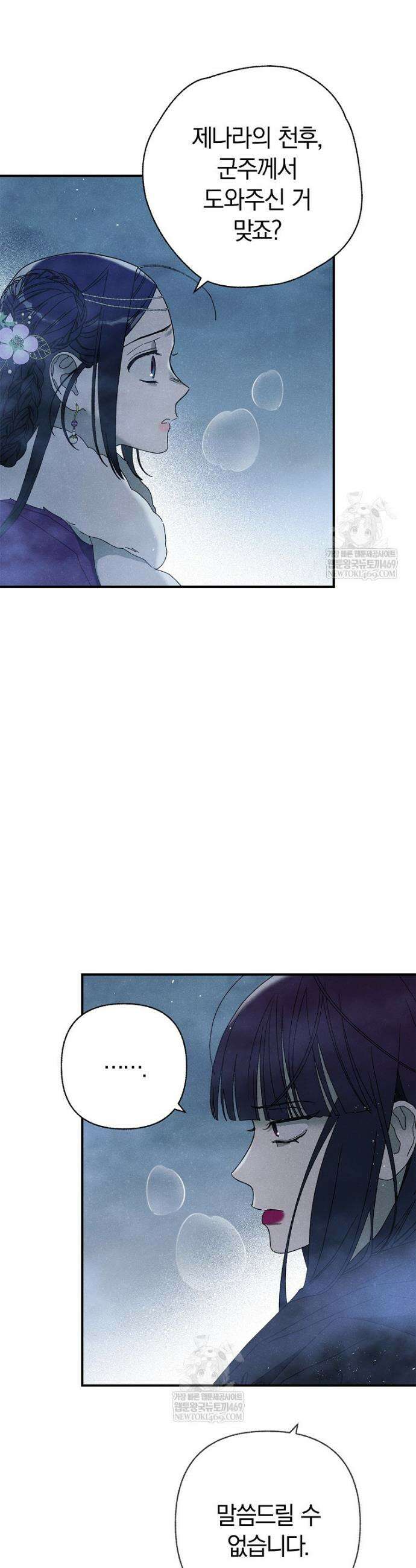 국혼 71화 8