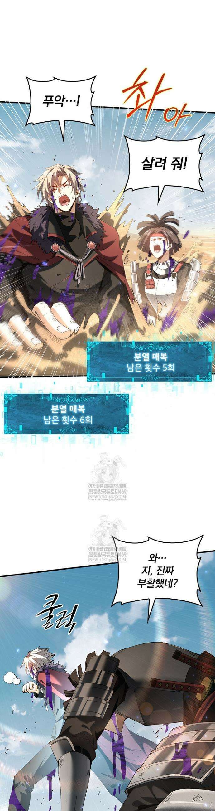 나는 최약체 드래곤 테이머 92화 2