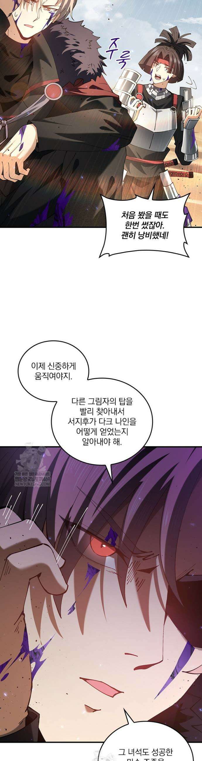 나는 최약체 드래곤 테이머 92화 4