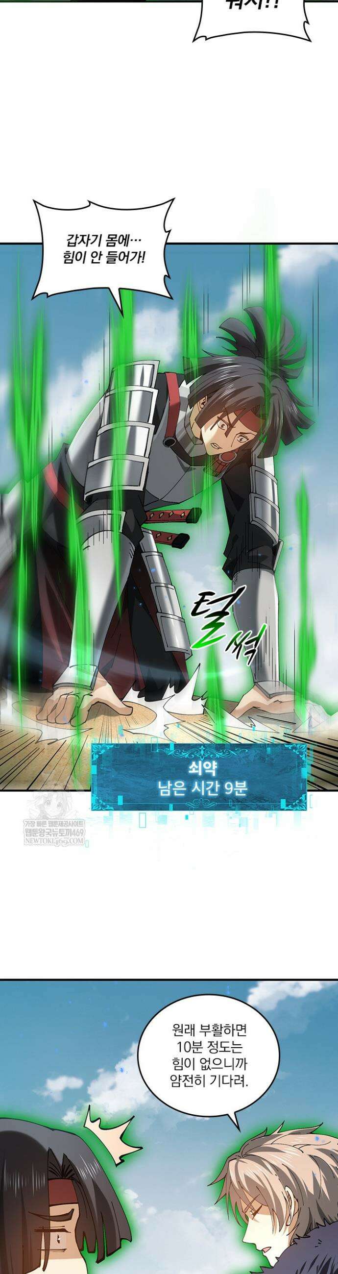 나는 최약체 드래곤 테이머 92화 6