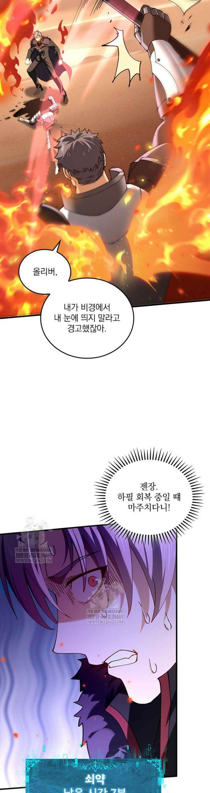 나는 최약체 드래곤 테이머 92화 10