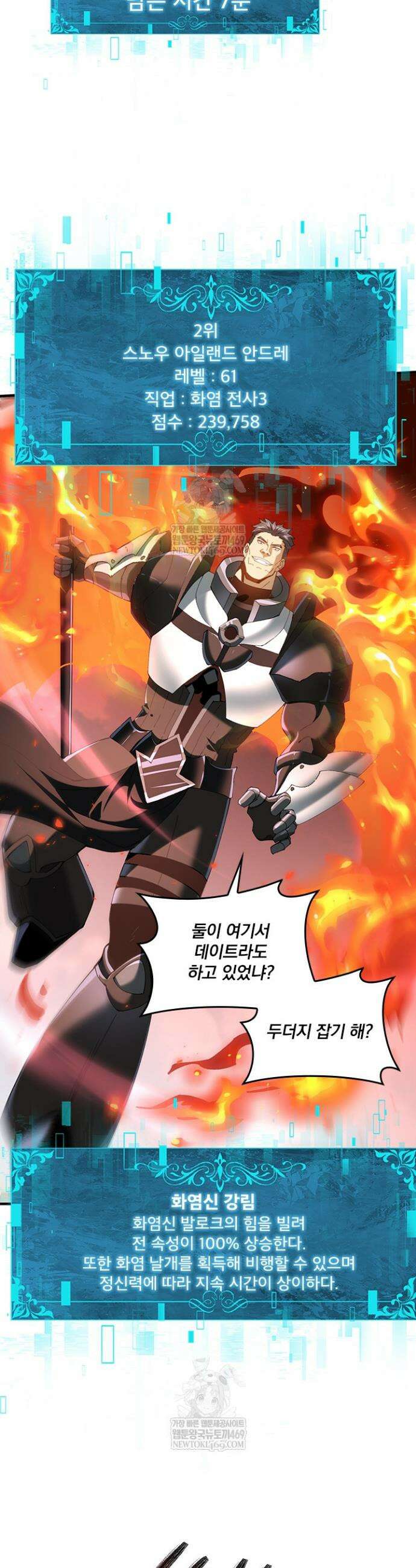 나는 최약체 드래곤 테이머 92화 11