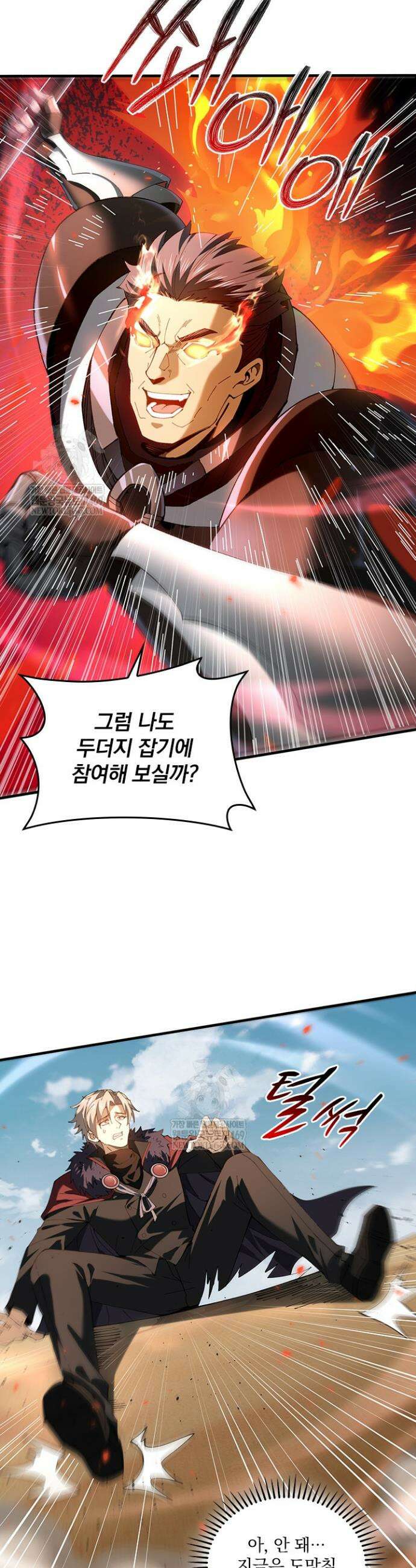 나는 최약체 드래곤 테이머 92화 12