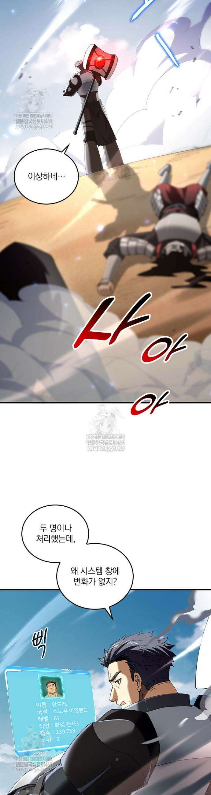 나는 최약체 드래곤 테이머 92화 15