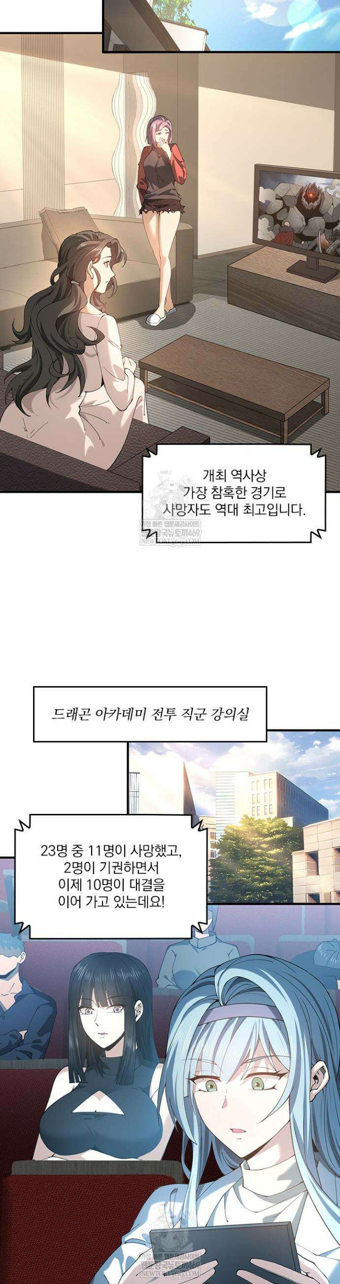 나는 최약체 드래곤 테이머 92화 17