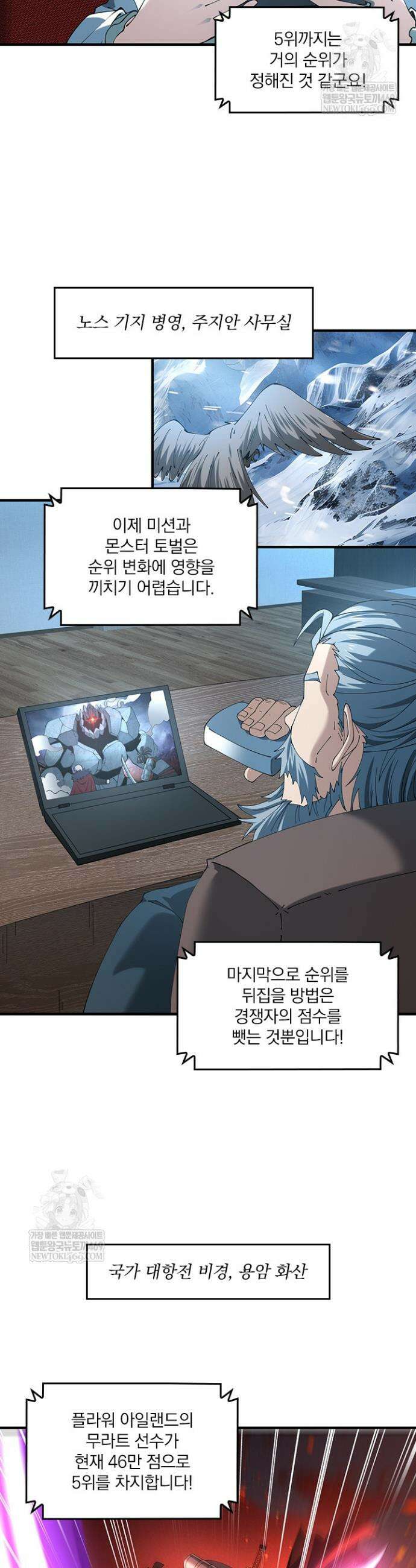 나는 최약체 드래곤 테이머 92화 18