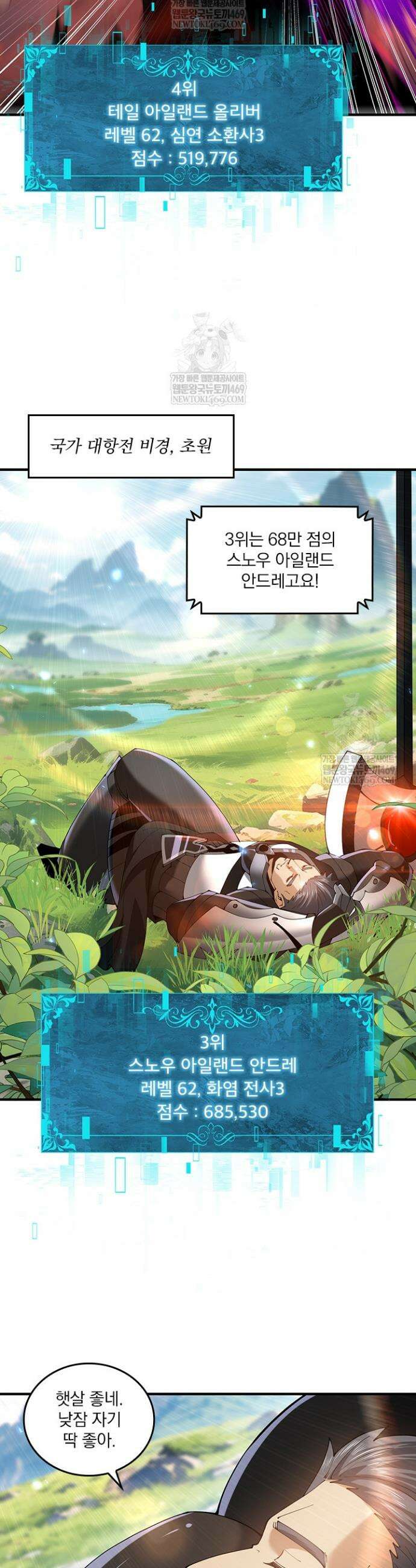 나는 최약체 드래곤 테이머 92화 20