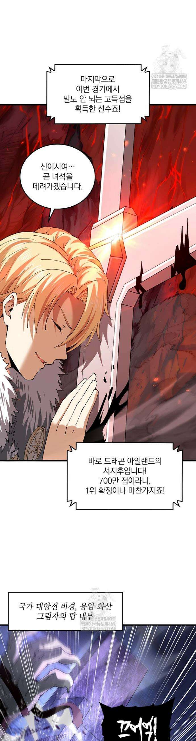 나는 최약체 드래곤 테이머 92화 22