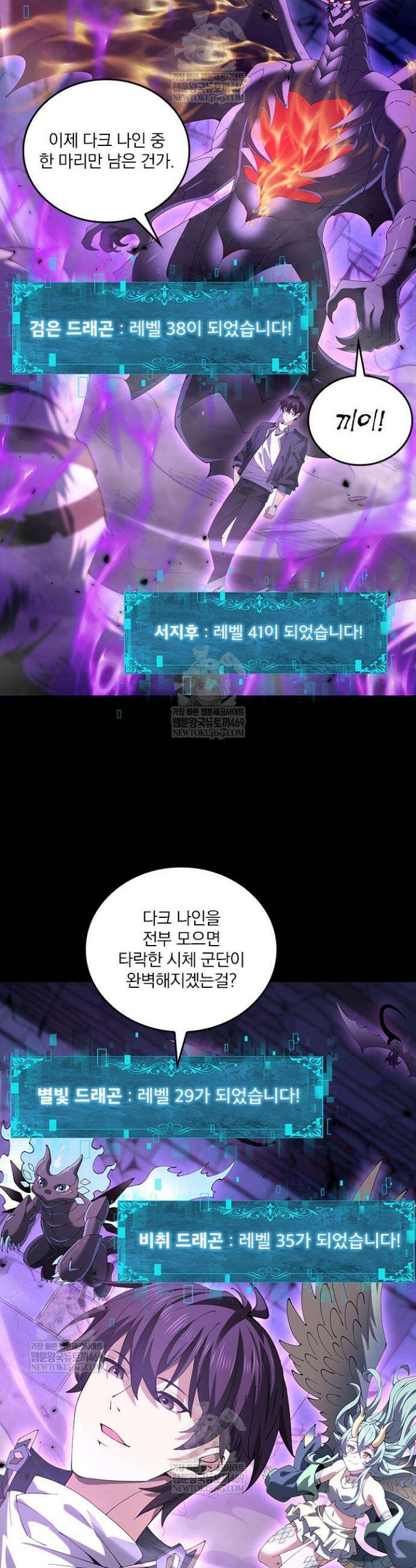 나는 최약체 드래곤 테이머 92화 24