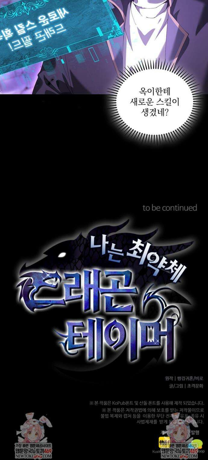 나는 최약체 드래곤 테이머 92화 27