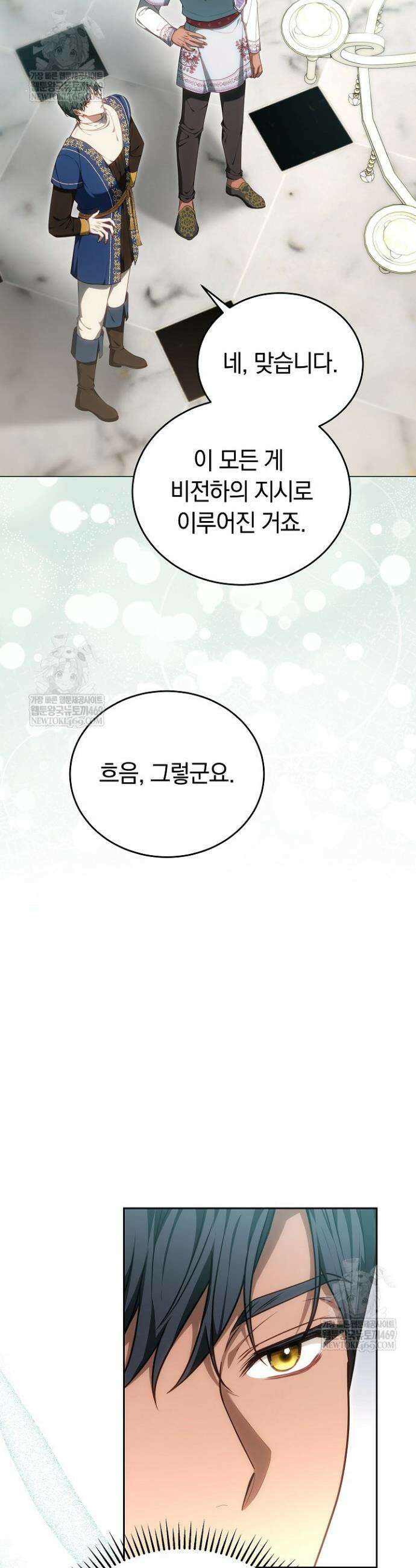 황후님의 바늘 52화 3