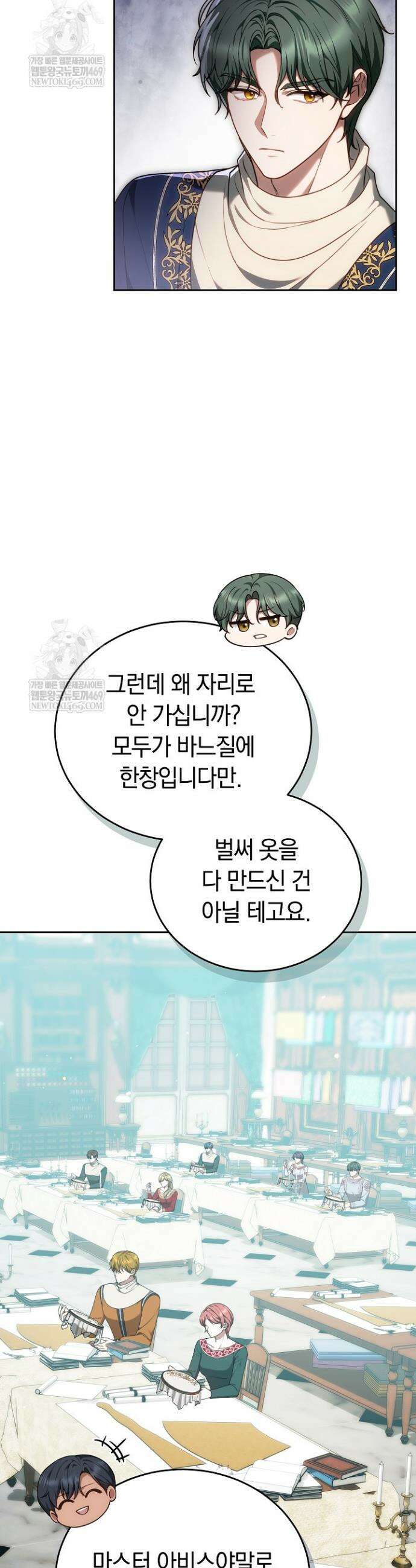 황후님의 바늘 52화 5