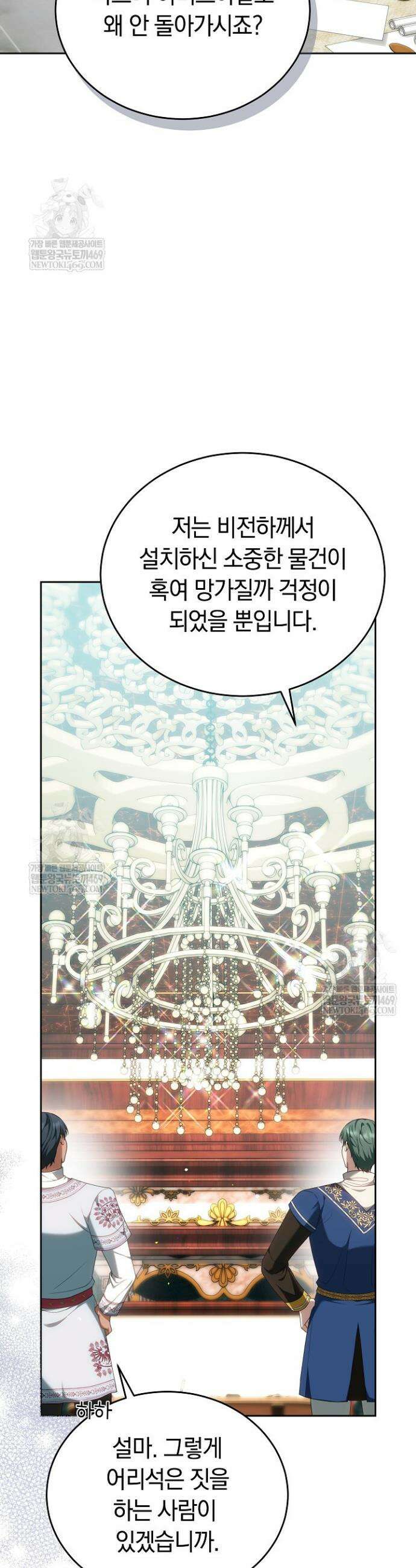 황후님의 바늘 52화 6