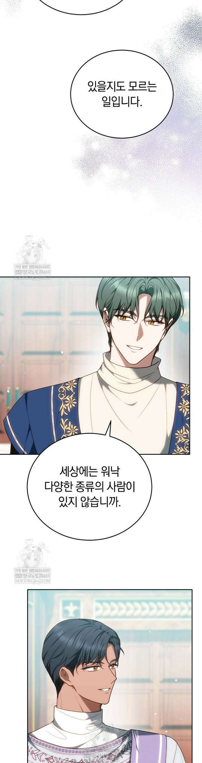 황후님의 바늘 52화 7