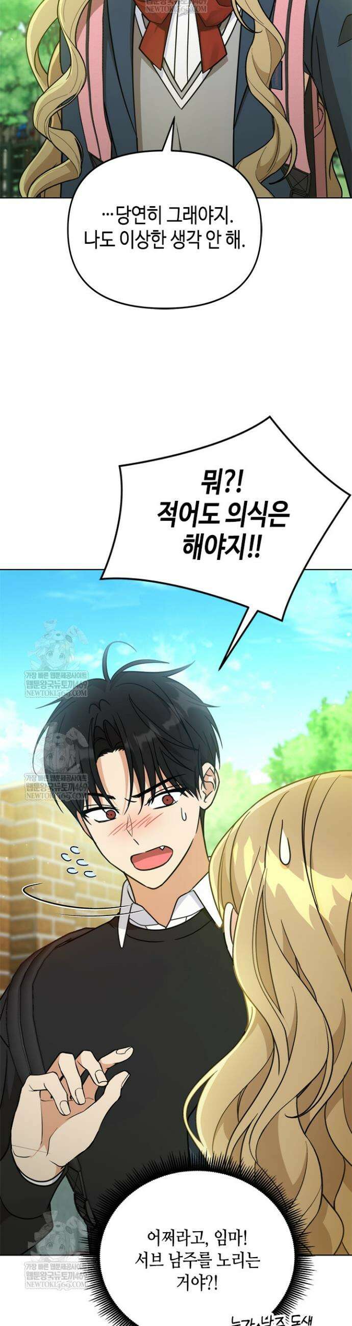 조폭 남주의 수위 조정을 위하여 25화 6