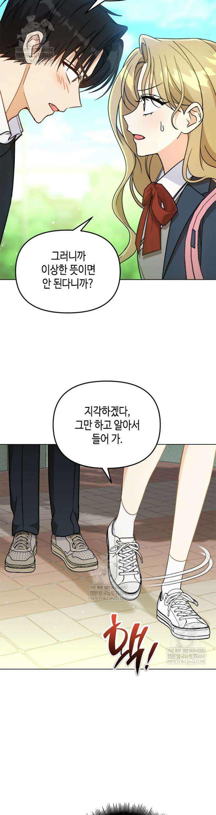 조폭 남주의 수위 조정을 위하여 25화 8