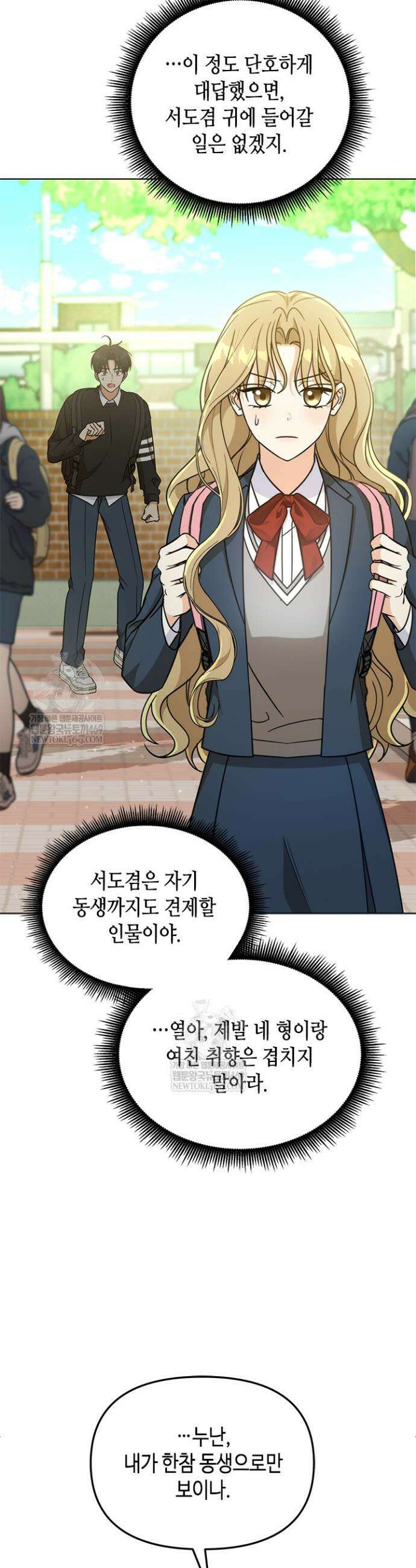 조폭 남주의 수위 조정을 위하여 25화 9