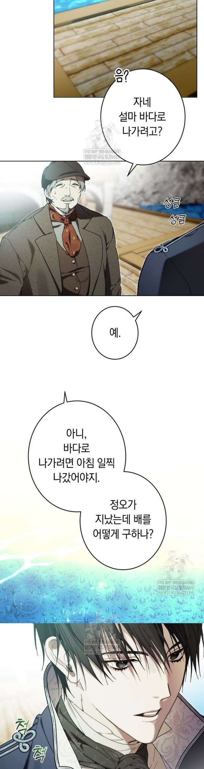 네 목을 비트는 새벽 30화 5