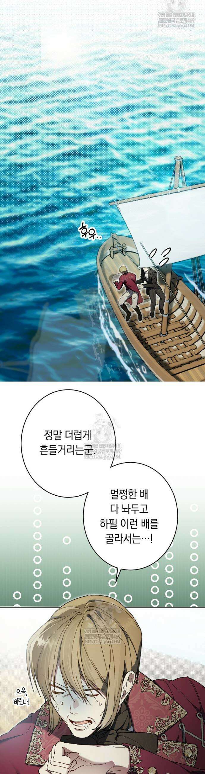 네 목을 비트는 새벽 30화 9
