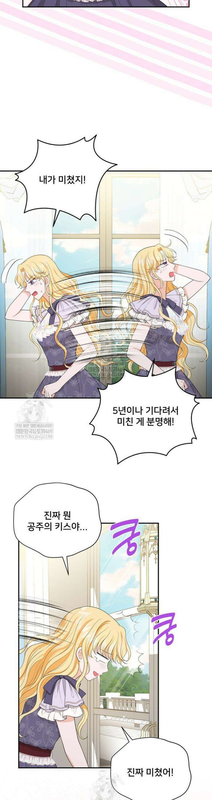 S급 아기 황녀님이 너무 강해 99화 2
