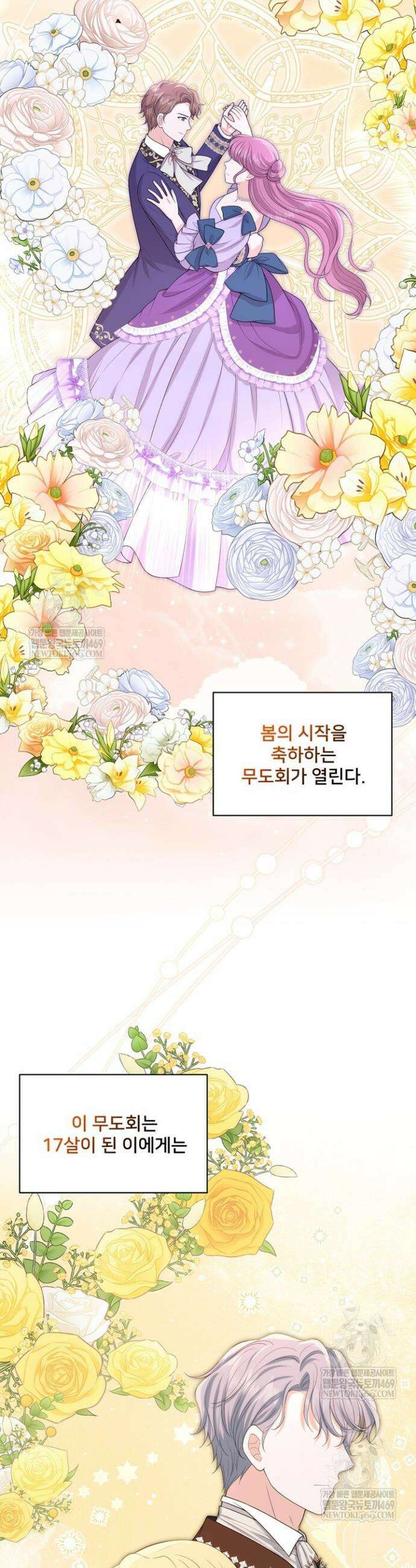 S급 아기 황녀님이 너무 강해 99화 5