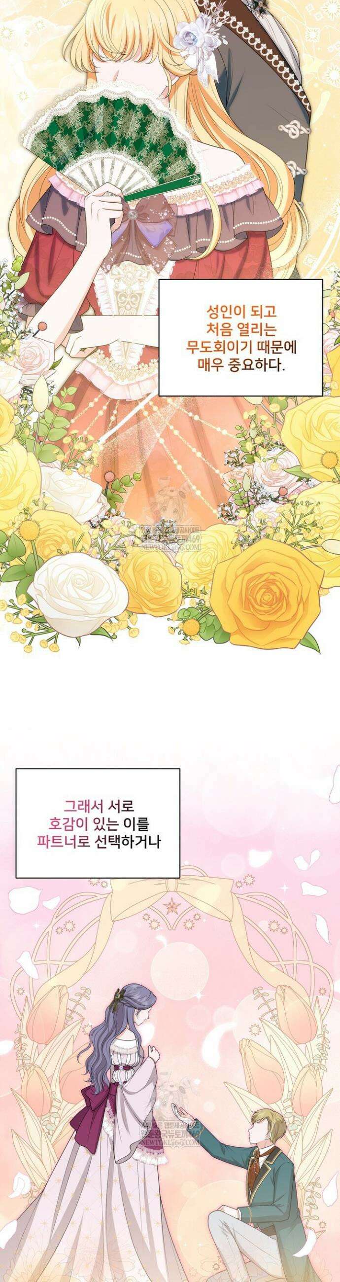 S급 아기 황녀님이 너무 강해 99화 6