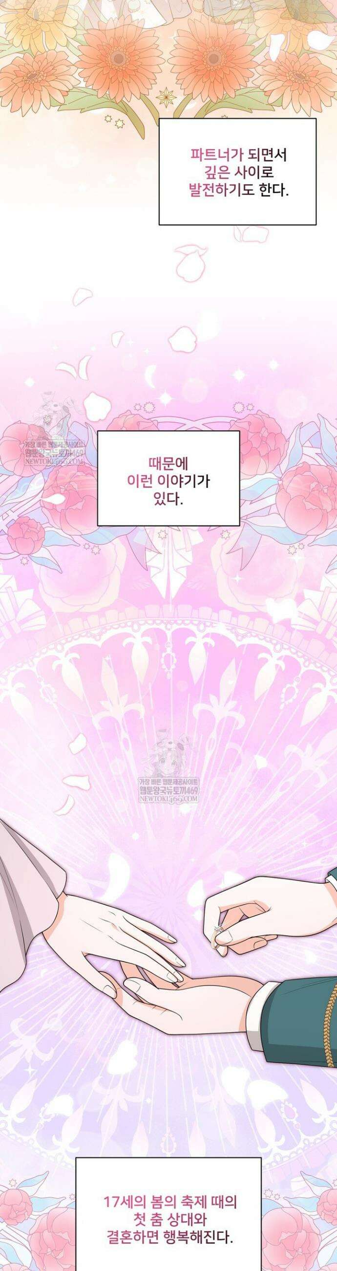 S급 아기 황녀님이 너무 강해 99화 7