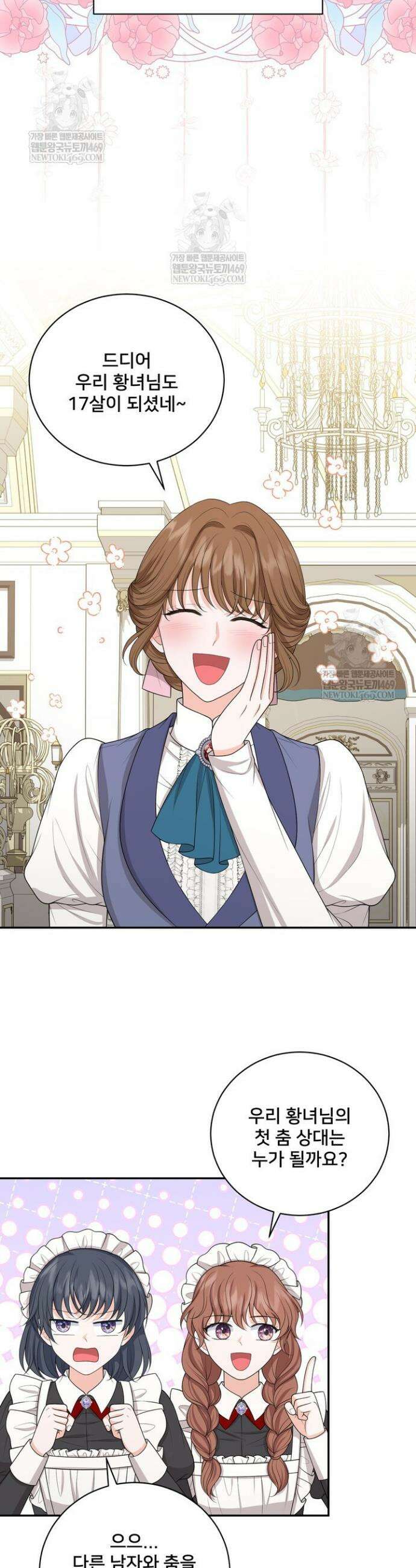 S급 아기 황녀님이 너무 강해 99화 8