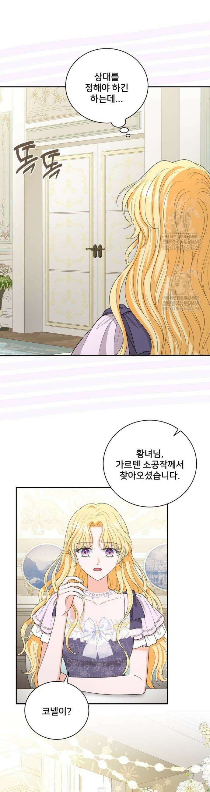 S급 아기 황녀님이 너무 강해 99화 10