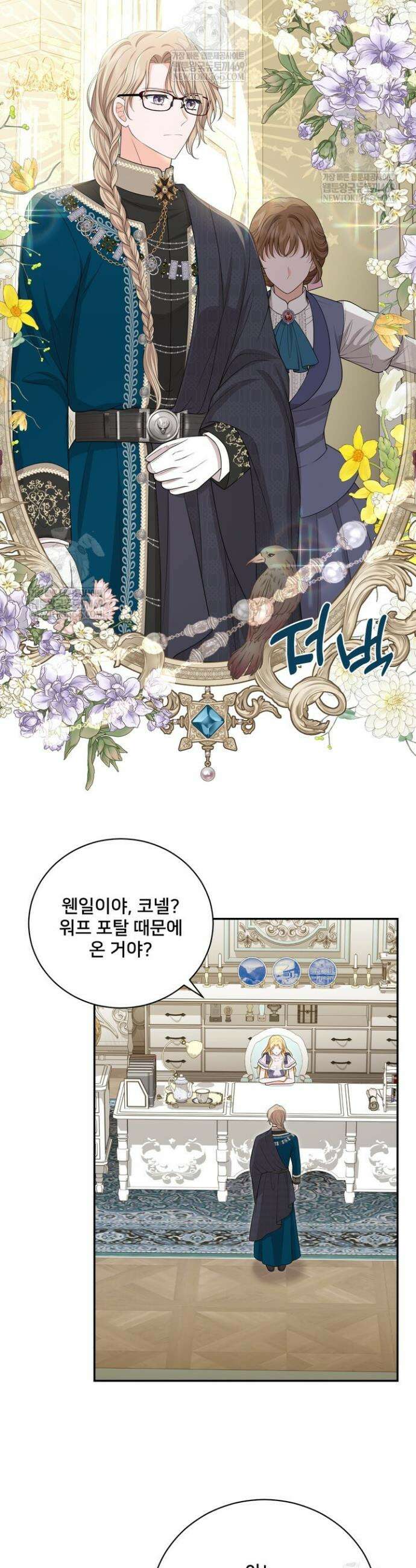 S급 아기 황녀님이 너무 강해 99화 11