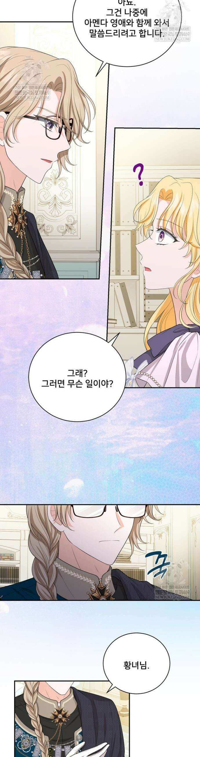 S급 아기 황녀님이 너무 강해 99화 12