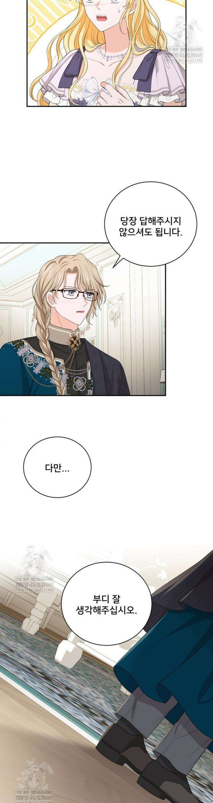 S급 아기 황녀님이 너무 강해 99화 14