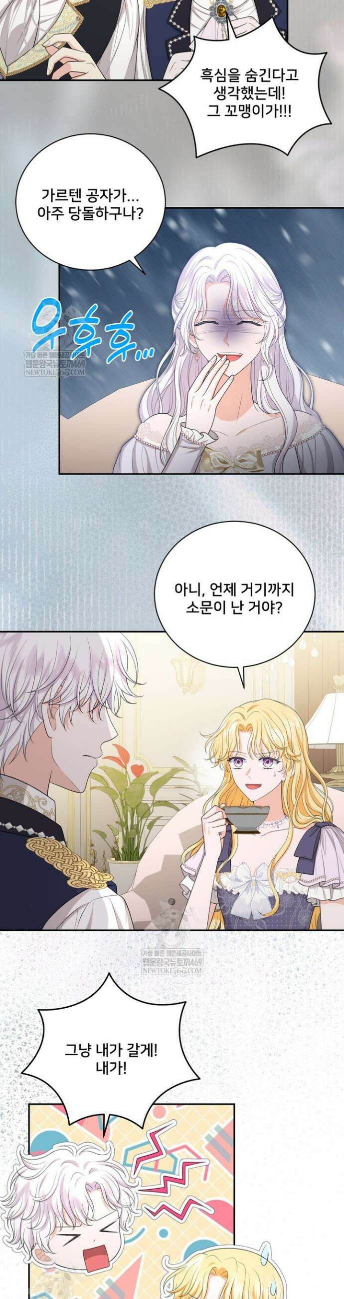 S급 아기 황녀님이 너무 강해 99화 16
