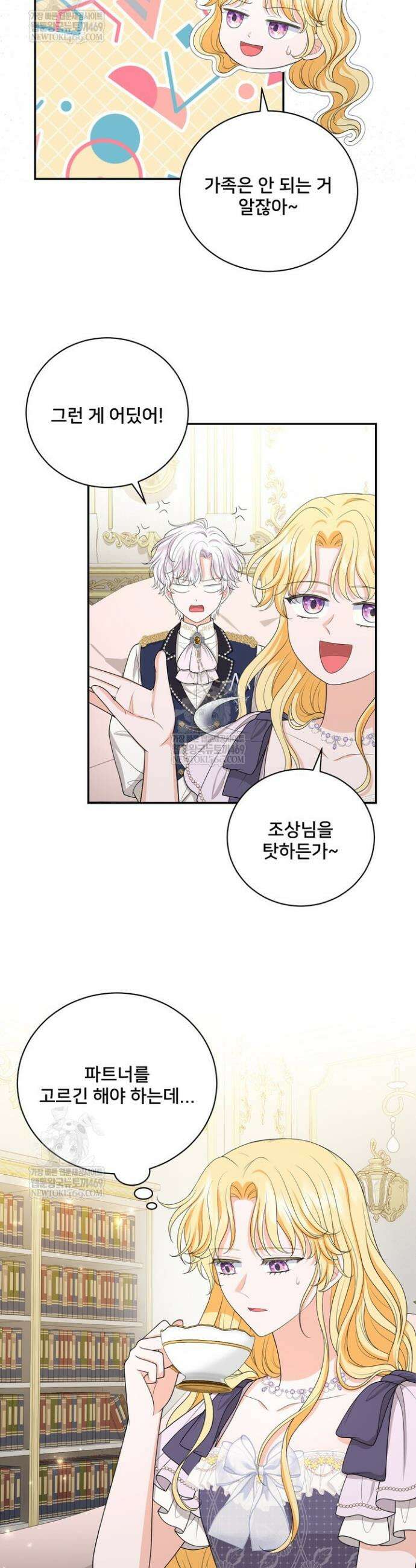 S급 아기 황녀님이 너무 강해 99화 17