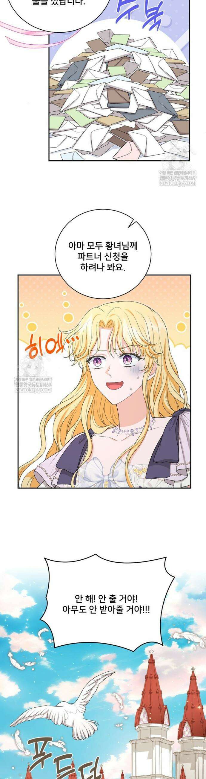 S급 아기 황녀님이 너무 강해 99화 19