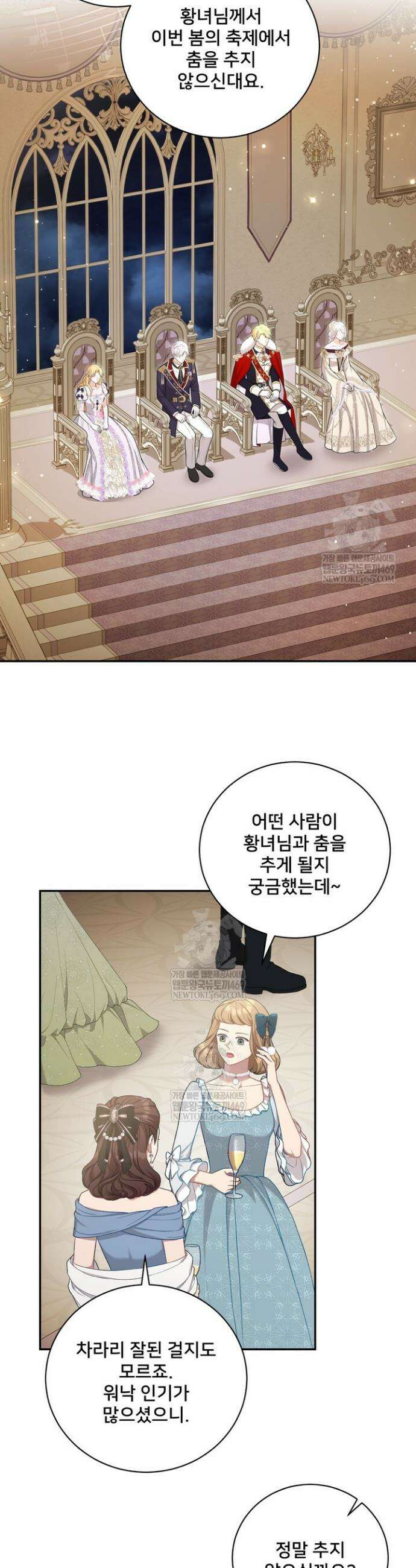 S급 아기 황녀님이 너무 강해 99화 21