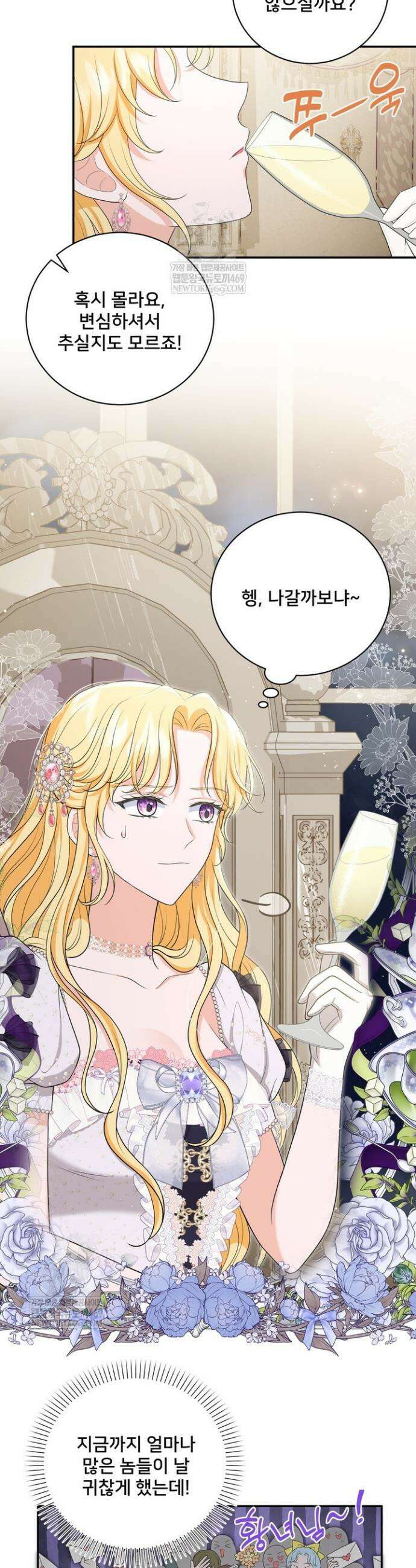 S급 아기 황녀님이 너무 강해 99화 22