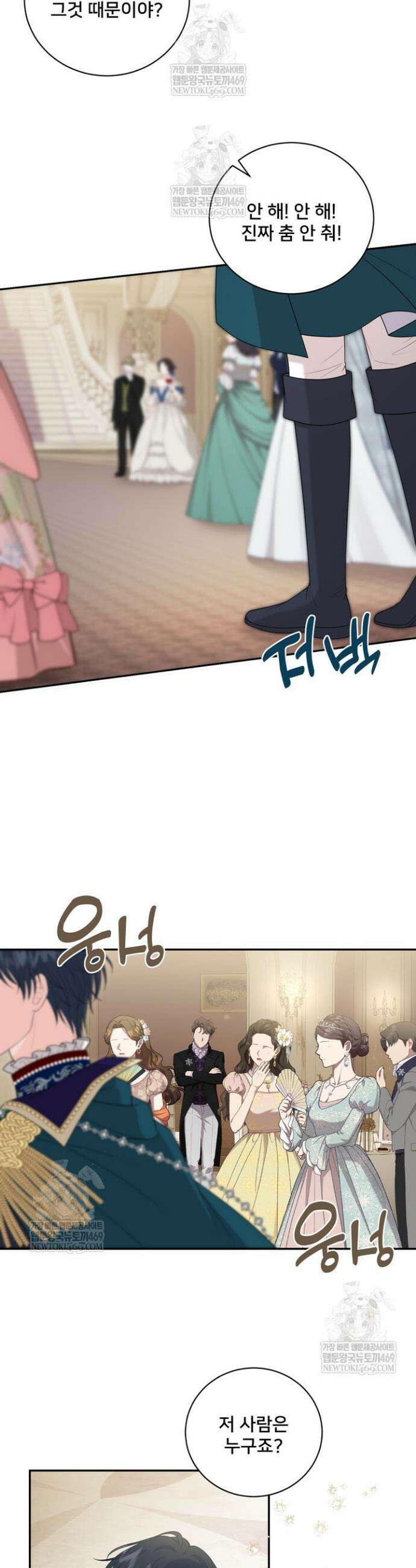 S급 아기 황녀님이 너무 강해 99화 26