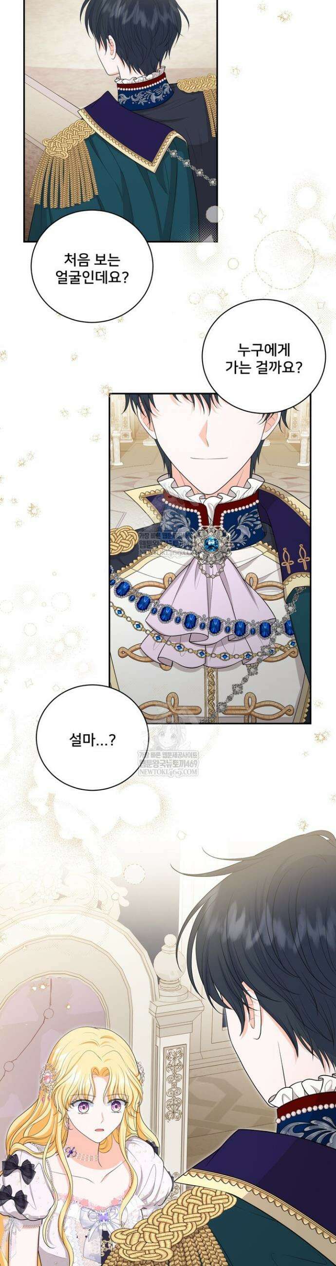 S급 아기 황녀님이 너무 강해 99화 27