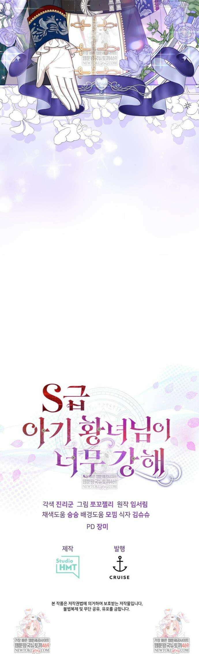 S급 아기 황녀님이 너무 강해 99화 29