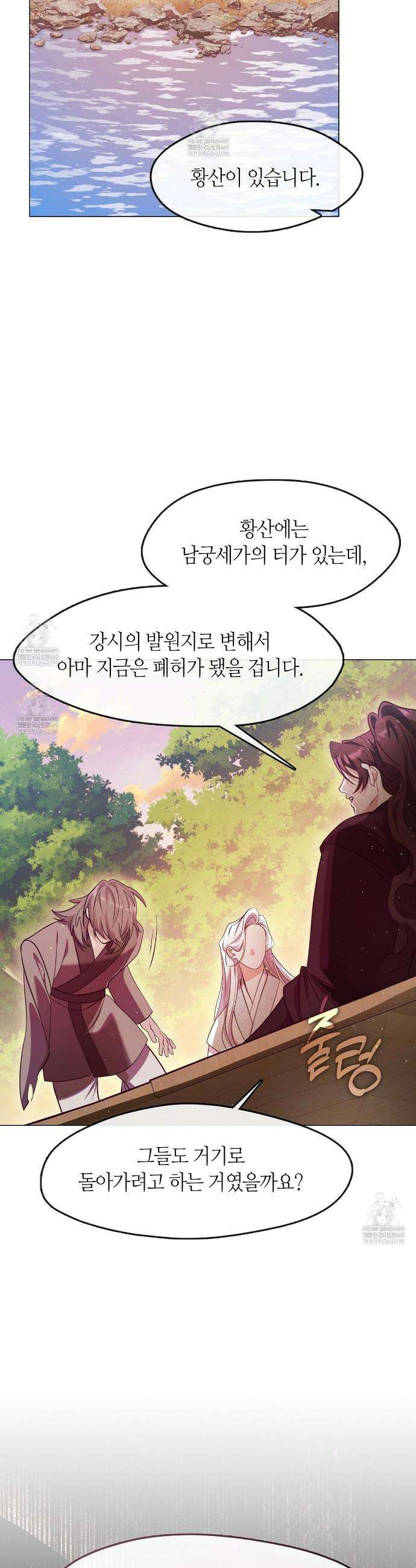 마교 교주를 애지중지 키웠다 89화 5