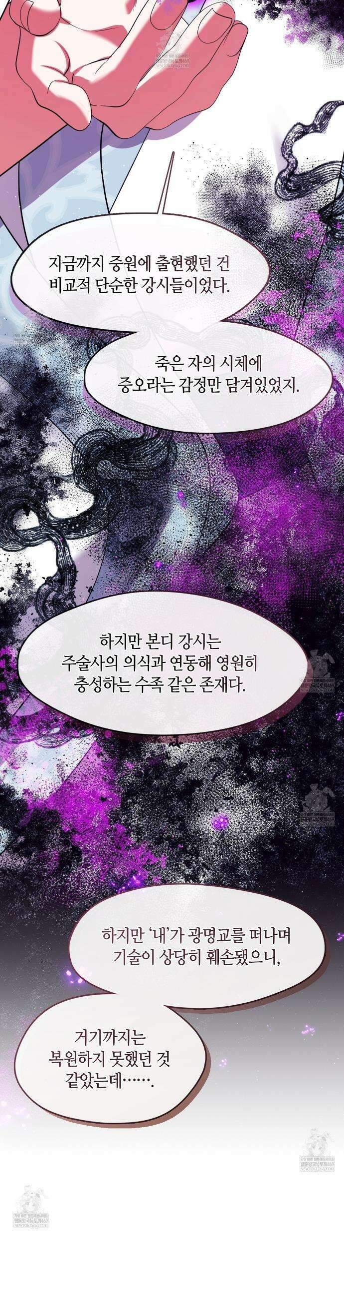 마교 교주를 애지중지 키웠다 89화 7