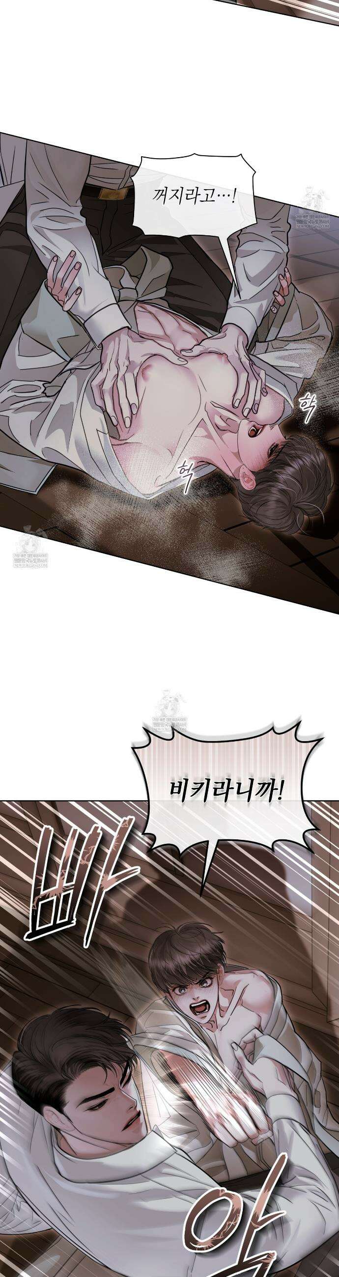 들이닥치다 43화 4