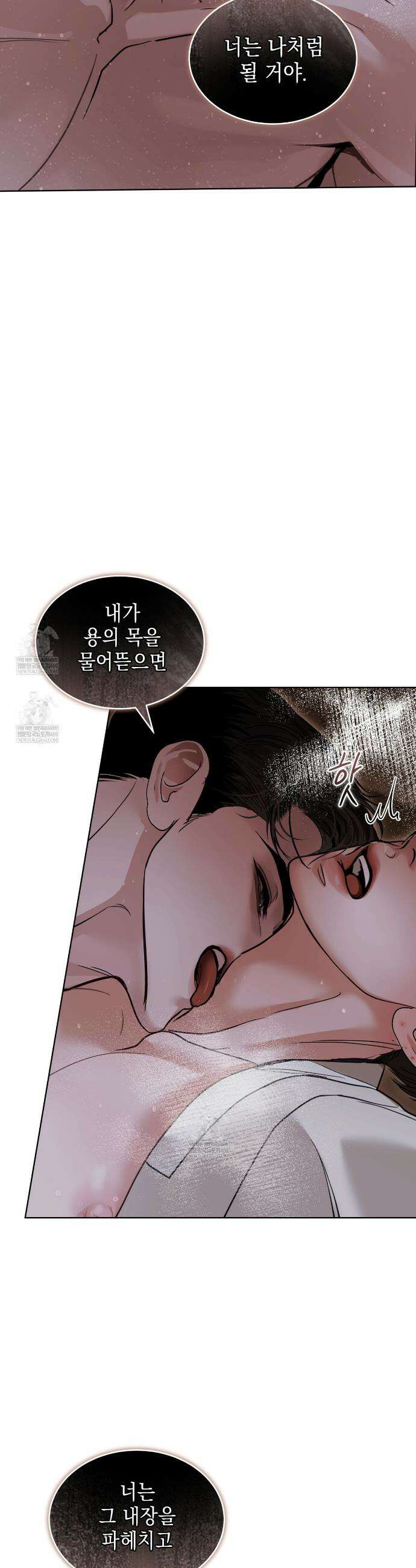 들이닥치다 43화 9
