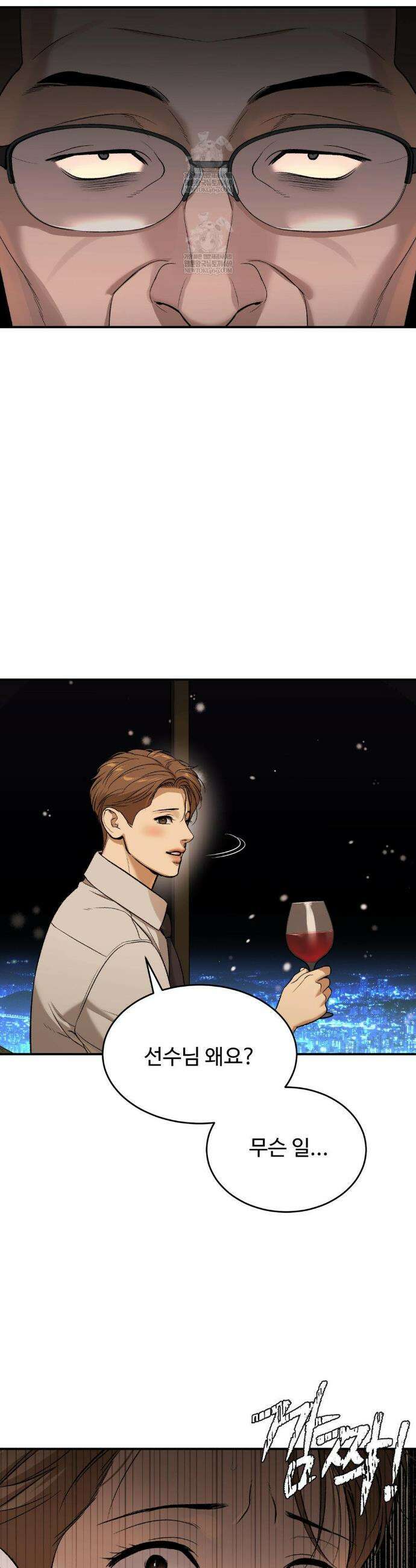 징크스 90화 3